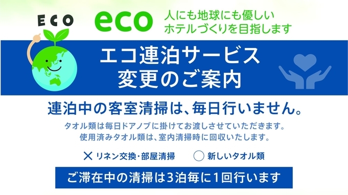 ホテル・トリフィート金沢 ベーシックプラン【食事なし】こっとりの湯で癒しのひとときを。