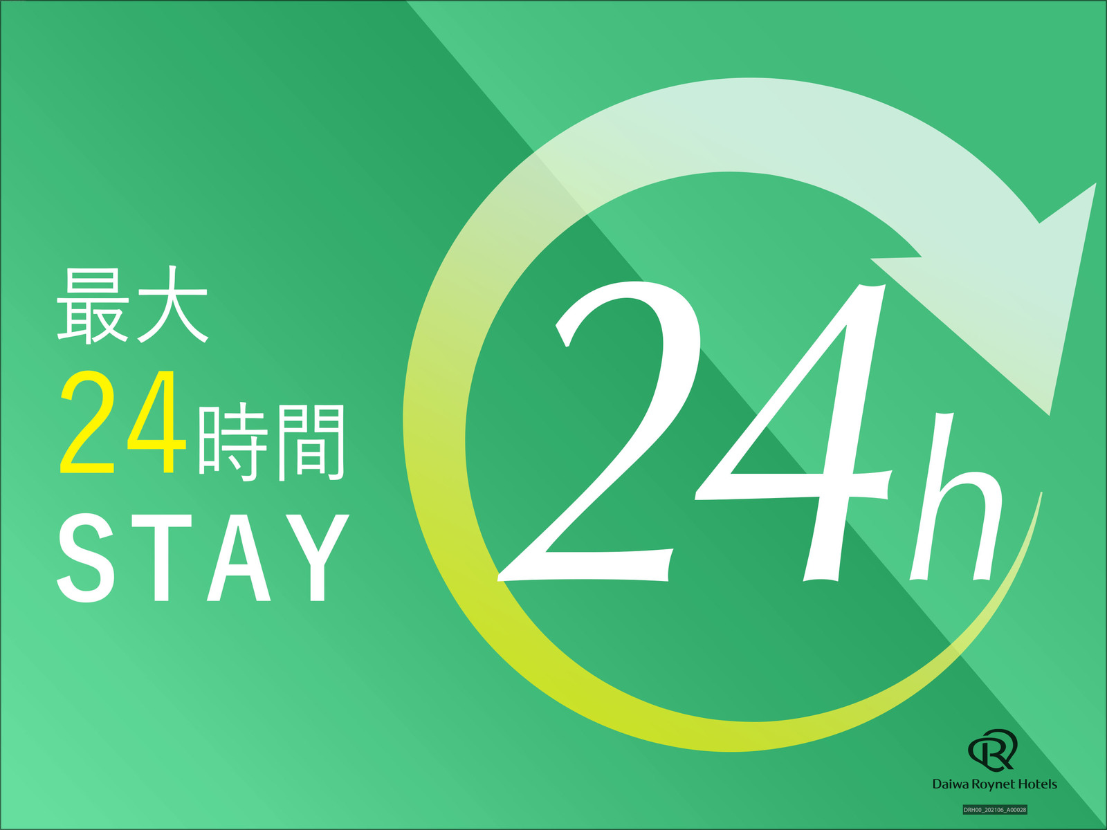 ダイワロイネットホテル金沢駅西口 【最大24時間滞在可】ビジネスに、レジャーに時間を有効活用　～24時間ステイ＆朝食付プラン～