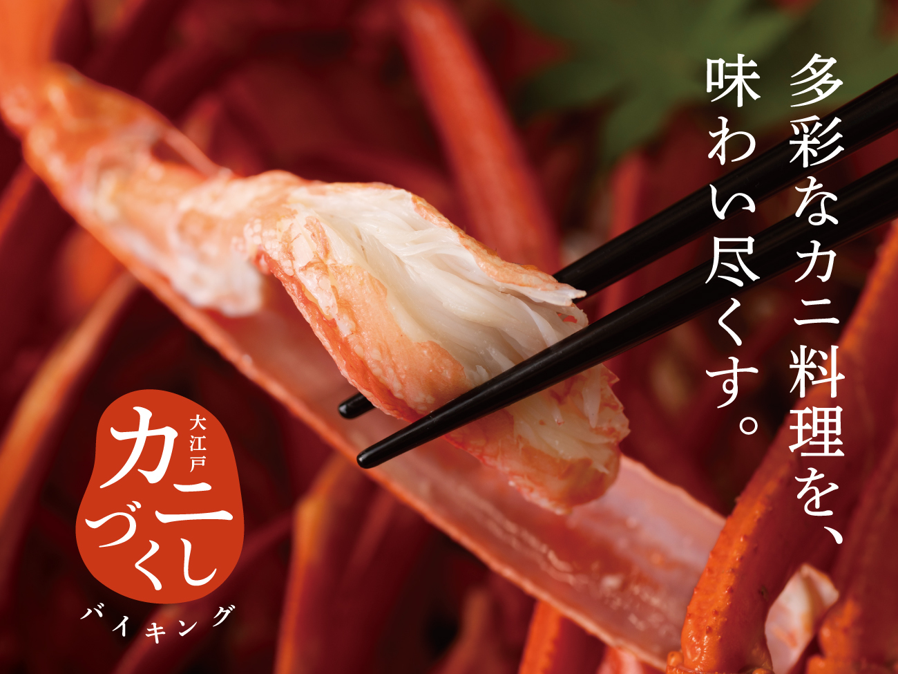 大江戸温泉物語Premium 山下家