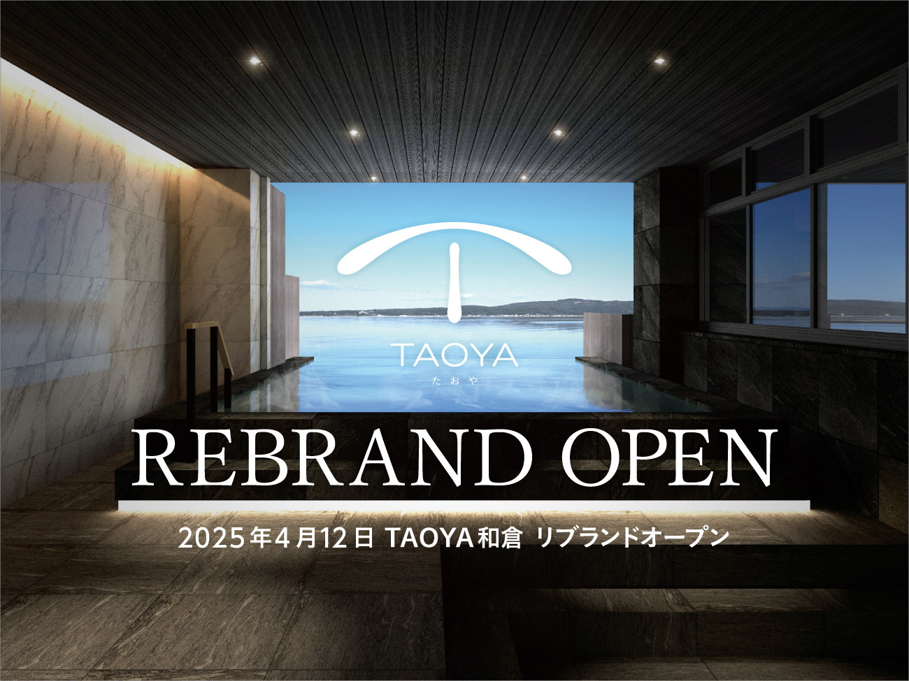 TAOYA和倉