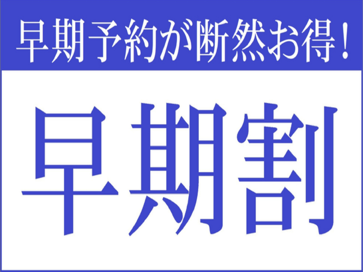 森の栖リゾート＆スパ 【早期割60】15％OFF★60日前までのご予約がおすすめ！旬彩会席（本館）