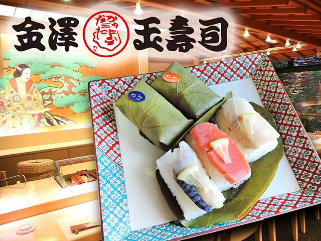 ARIGATO STAY金沢片町 朝お寿司！百万石郷土料理【柿の葉寿司】朝食プラン！味噌汁付き・ドリンク飲み放題！金沢駅より車で約9分