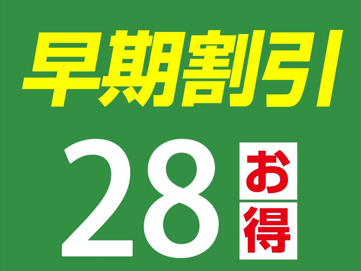 せせらぎの宿 ホテル星川館 【28日前の早期割引】28日前迄の予約でお得♪信州プレミアム牛すき鍋/ハーフバイキング/飲み放題