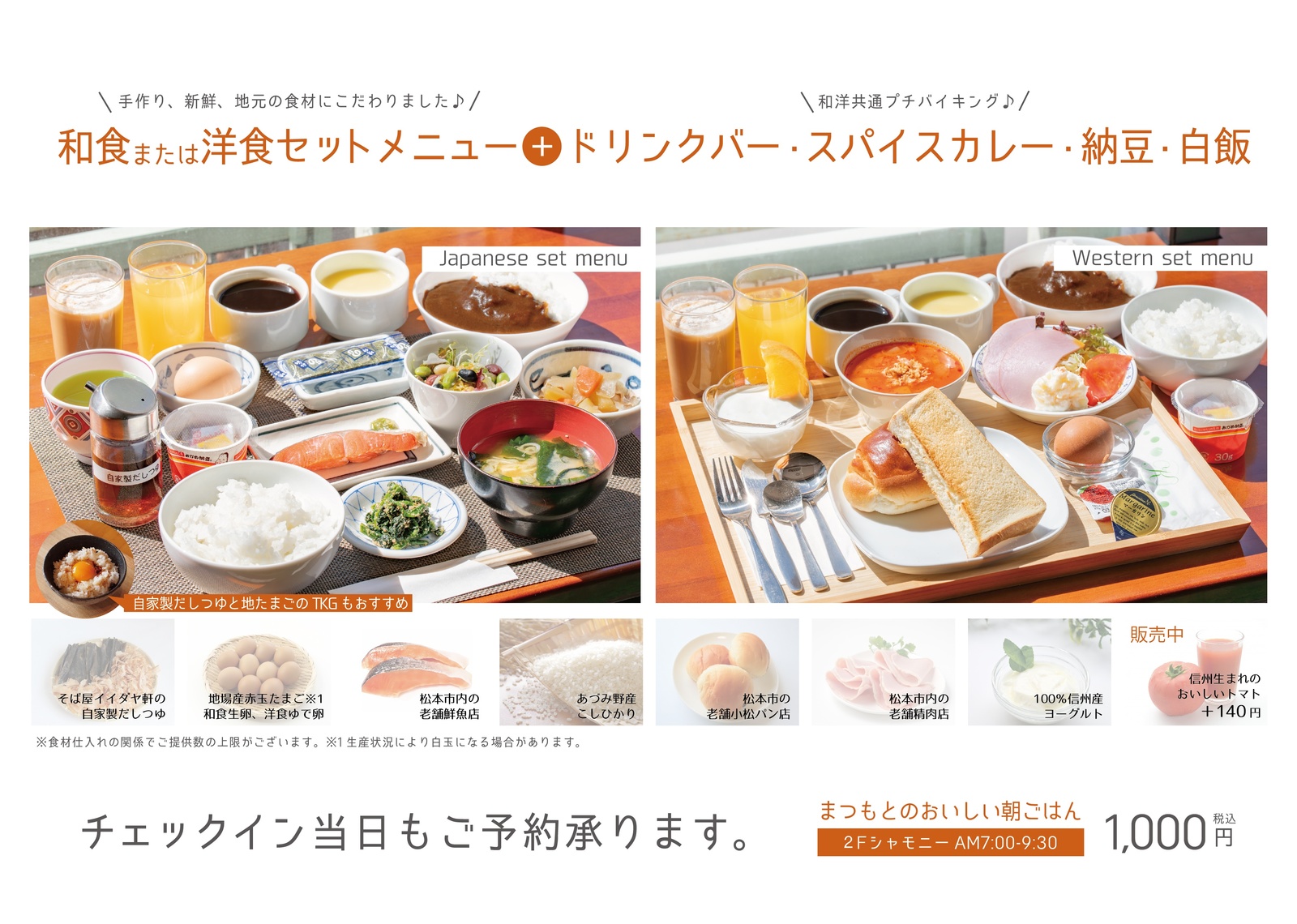 Tabist ホテル飯田屋 【7連泊プラン】まつもとのおいしい朝ごはん◆和洋選べる朝定食付♪7泊以上でお得♪♪（通年）