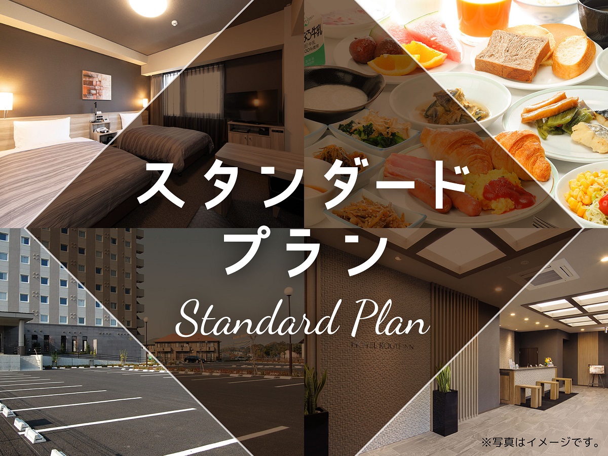 ホテルルートインコート松本インター スタンダードプラン【バイキング朝食付き】