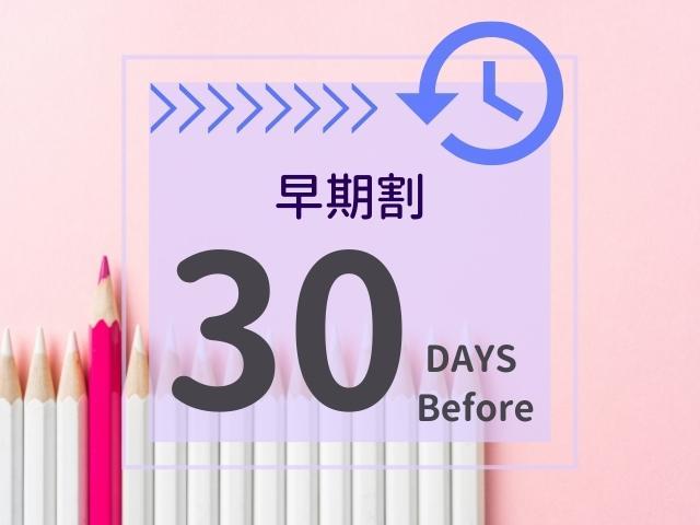 たびのホテル飛騨高山 【早期割30プラン】お得な早期割◇朝食付き