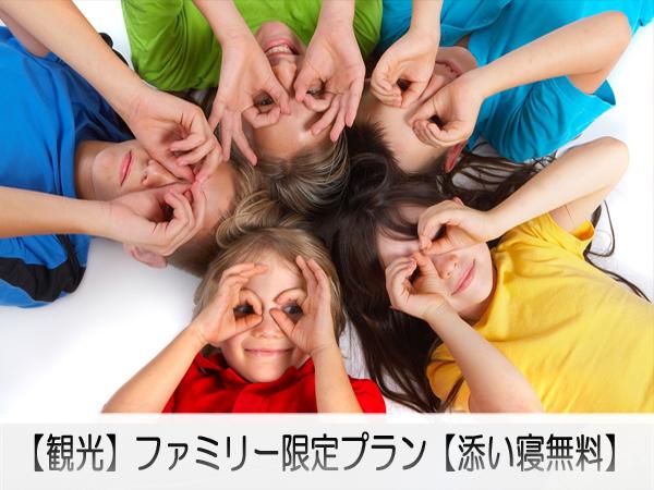 くれたけインプレミアム大垣駅前 【ファミリープラン】2名以上幼児添い寝OK！☆C/O12時！朝食＆ハッピアワー☆