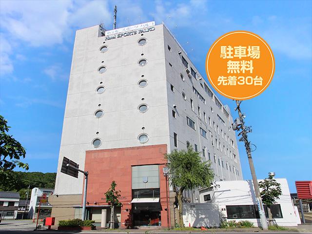 ホテルスポーツパルコ