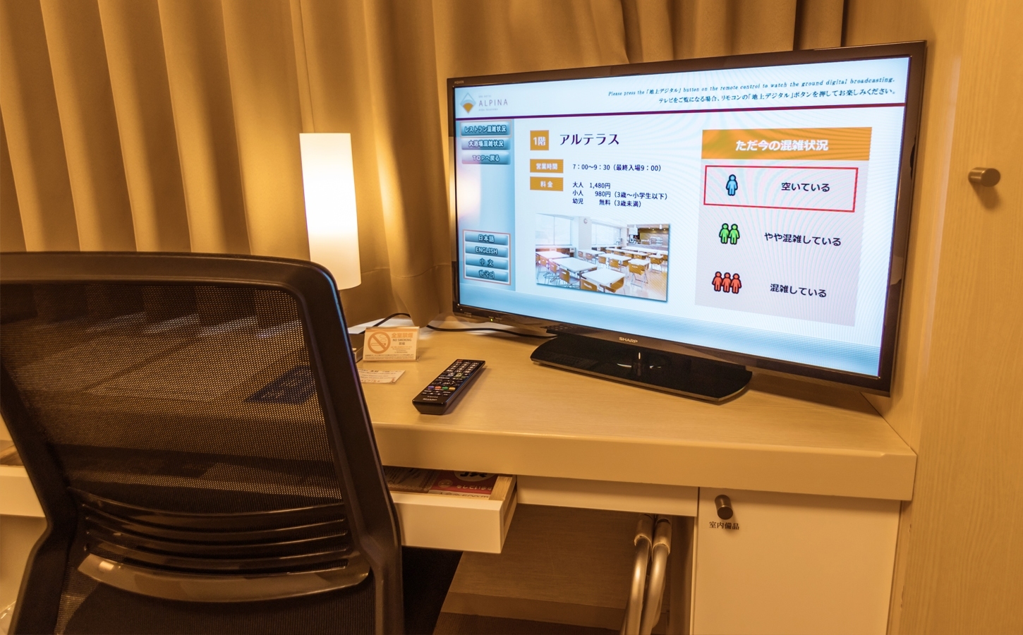 スパホテル アルピナ 飛騨高山 朝食会場と大浴場の混雑状況をお部屋のテレビ画面から確認...