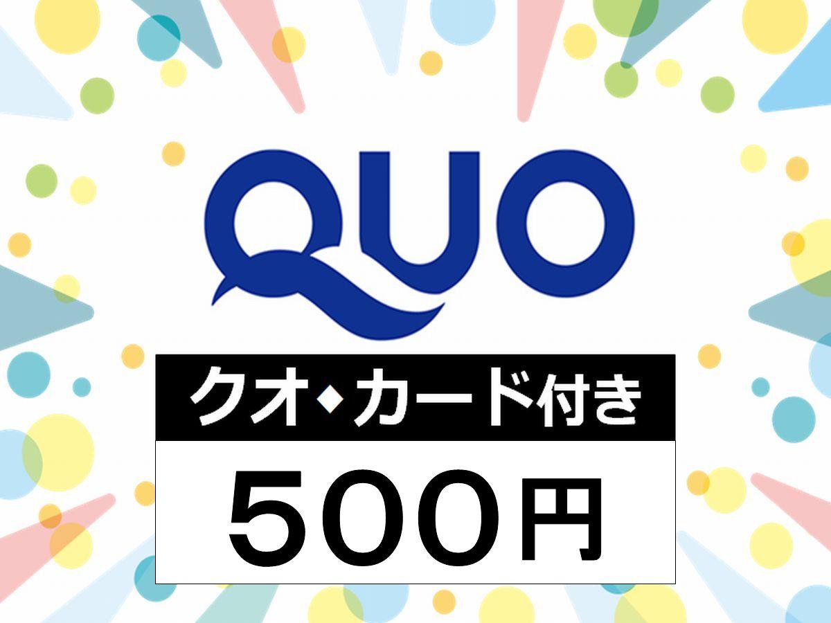 ホテルエンディア岐阜 使い道いろいろ！★QUOカード500円付★プラン♪♪◇朝食ビュッフェ無料サービス◇