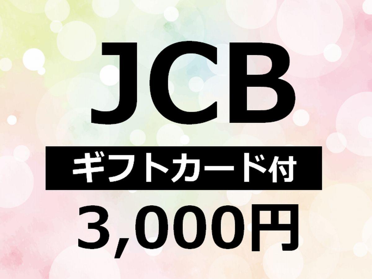 ホテルエンディア岐阜 ◆JCBギフトカード3,000円付◆プラン♪♪◇朝食ビュッフェ無料サービス◇
