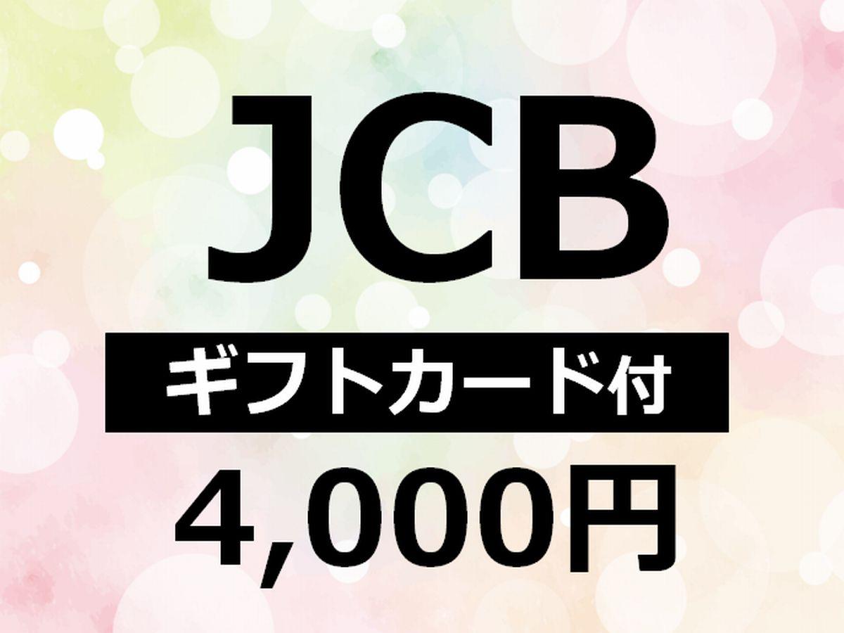 ホテルエンディア岐阜 ◆JCBギフトカード4,000円付◆プラン♪♪◇朝食ビュッフェ無料サービス◇