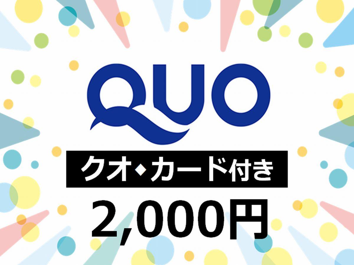 ホテルエンディア岐阜 ◆ＱＵＯカード2,000円付◆プラン♪♪◇朝食ビュッフェ無料サービス◇