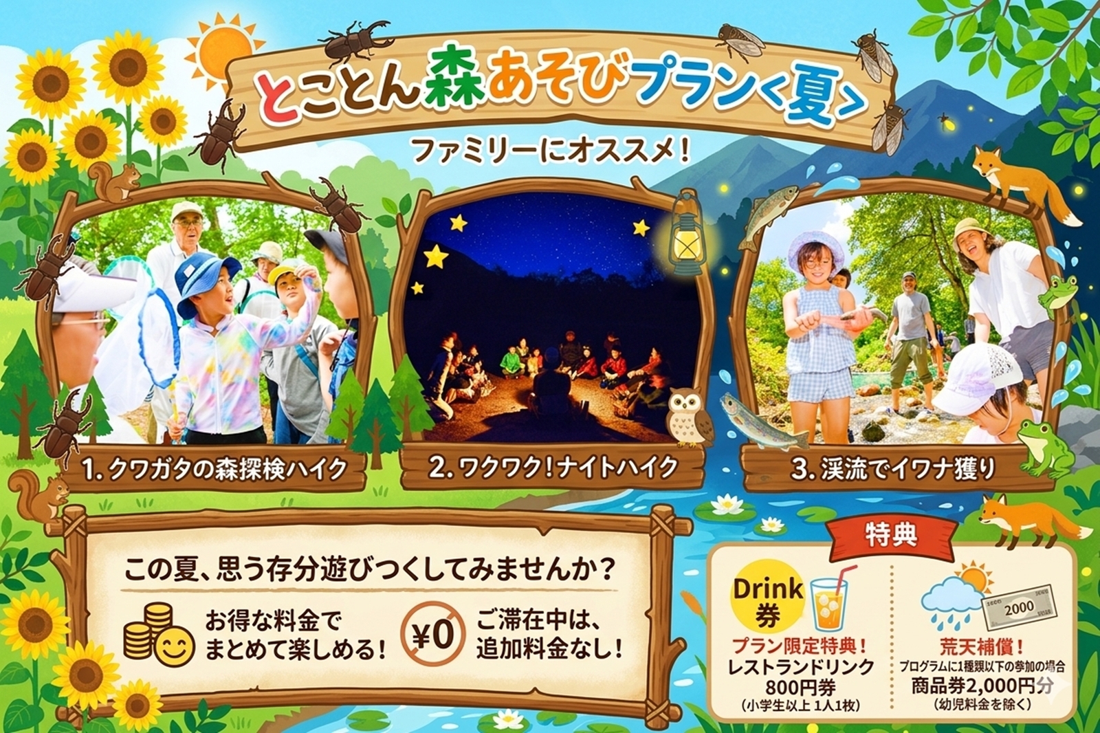 トヨタ白川郷自然學校 【夏を大満喫！】とことん森あそびプラン＜ファミリーにおすすめ＞