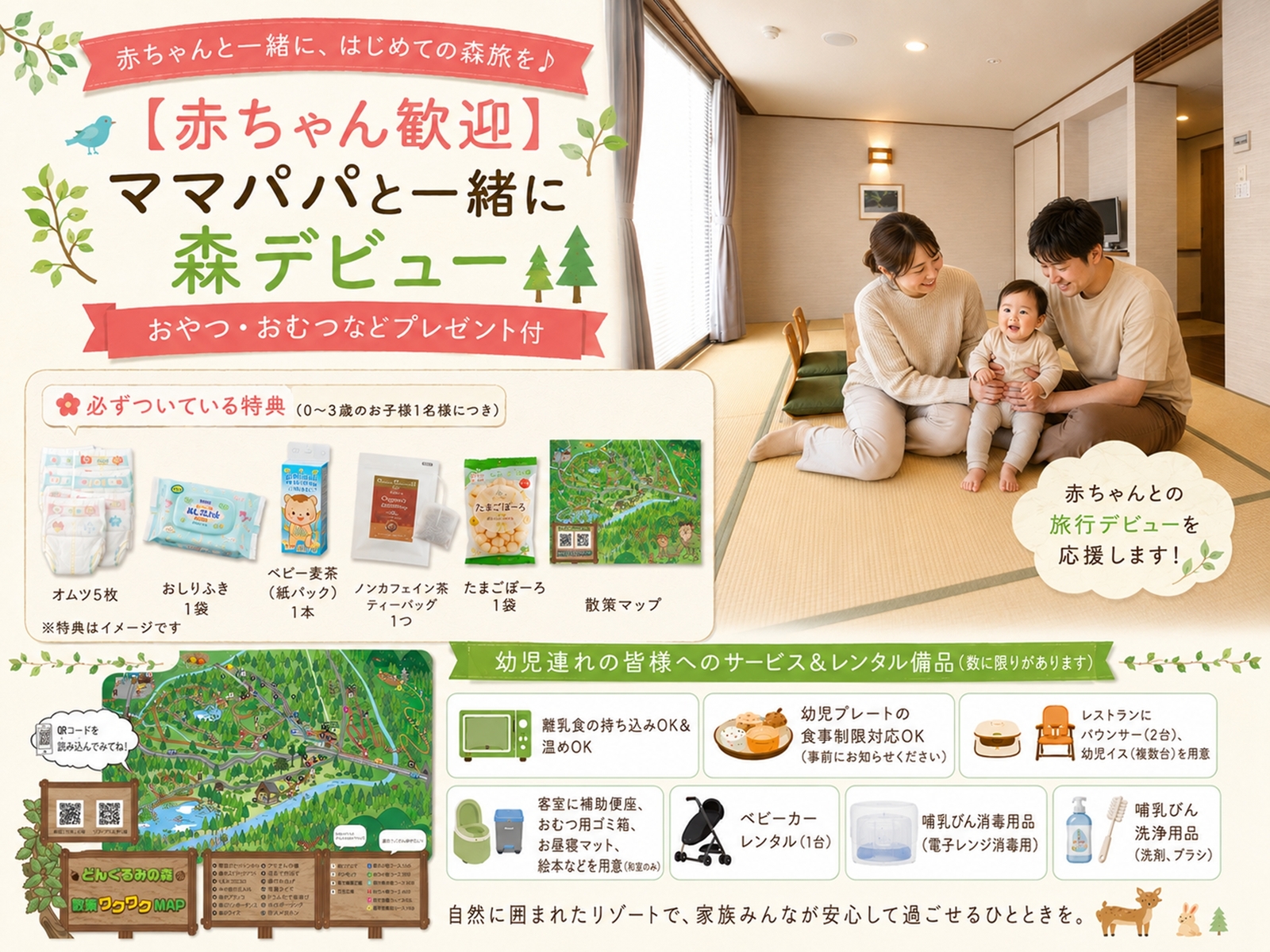 トヨタ白川郷自然學校 【赤ちゃん歓迎】ママパパと一緒に森デビュー【おやつ・おむつなどプレゼント付】