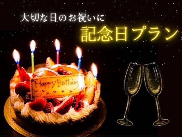 西伊豆リゾート雲と風と・天空テラス 【アニバーサリープラン】記念日は富士山を目の前で　全室半露天風呂・1泊2食プラン