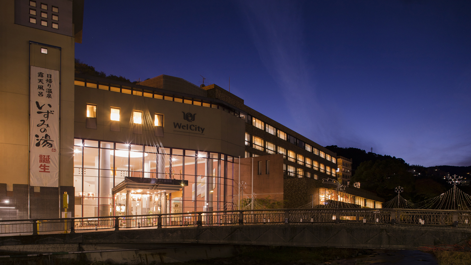 ニューウェルシティ湯河原 【素泊まりプラン】で温泉満喫　（チェックイン１８時～）♪♪