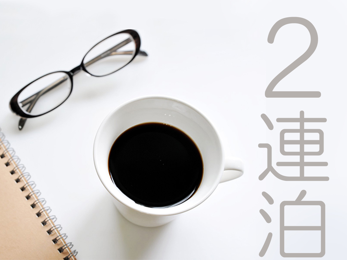 グランドホテル浜松 【リニューアル客室】【2連泊】シンプルステイプラン　(素泊り)