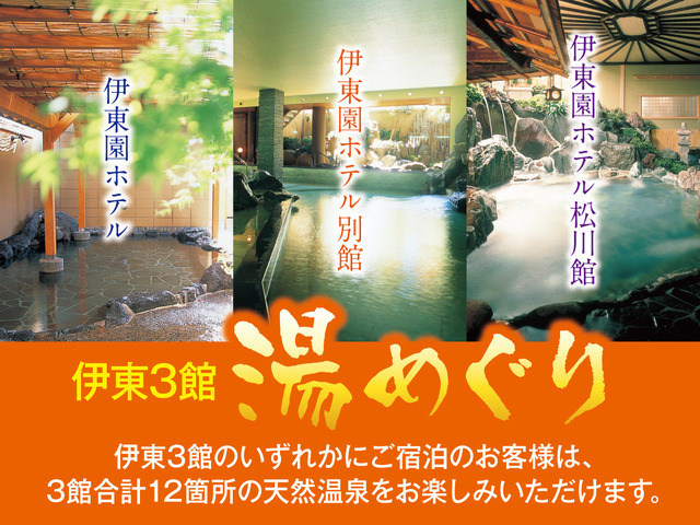 伊東園ホテル別館