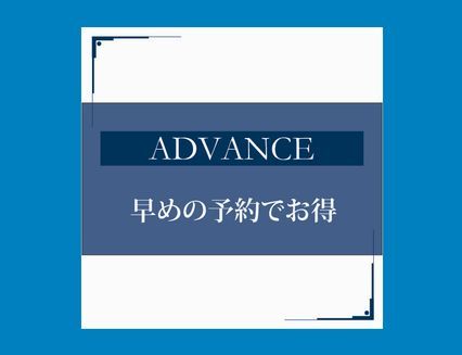 オークラアクトシティホテル浜松 ■ADVANCE14　【14日前までの予約がお得】　≪食事なし≫