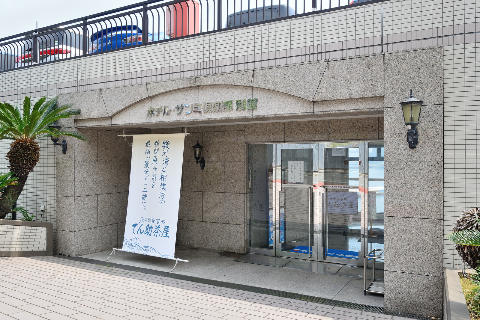 ホテルサンミ倶楽部別館 ★素泊まり★リーズナブルで快適♪熱海でゆーったり自家源泉の天然温泉を満喫☆