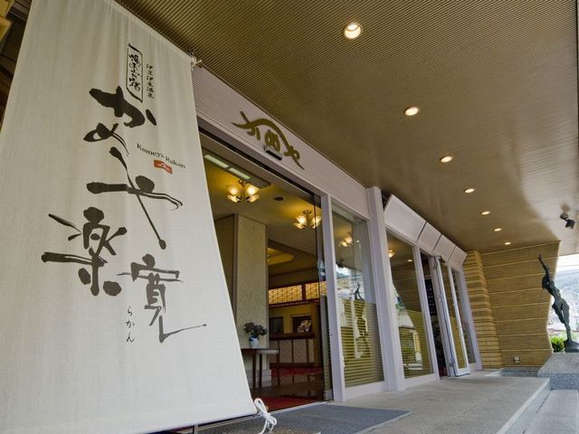 かめや楽寛 エントランス
