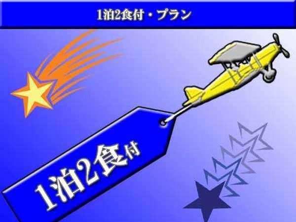 くれたけイン　浜松西インター ☆1泊2食プラン☆ホテル提携店舗で使える夕食クーポン付き！駐車場無料♪