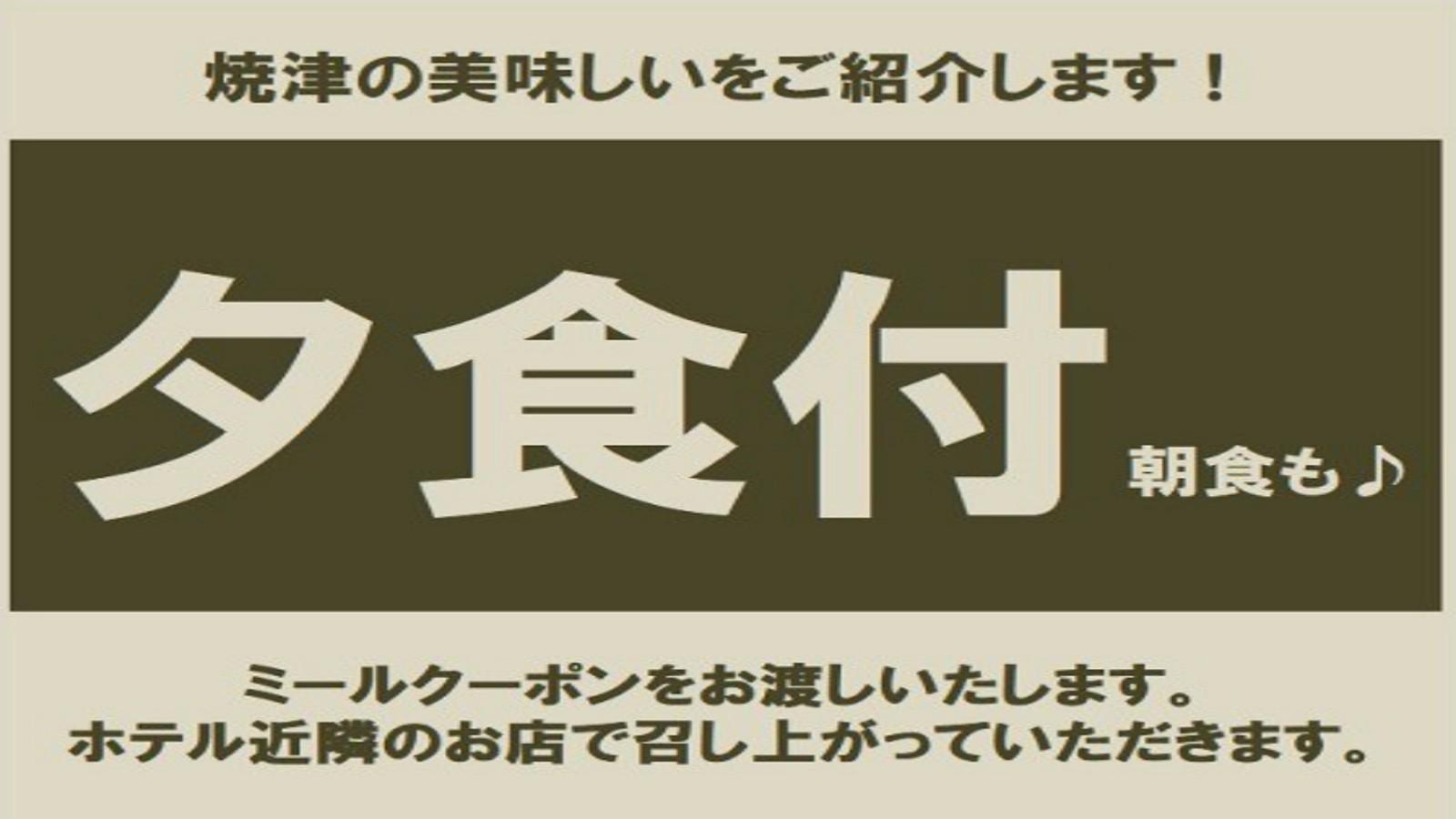 くれたけイン焼津駅前 【焼津の美味しいお店から選ぶ夕食♪】駅からスキップ30秒♪朝食＆駐車場が無料！浴場も