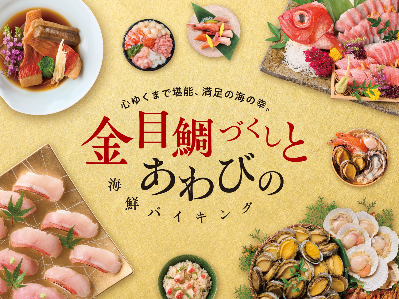 大江戸温泉物語Premium 伊東ホテルニュー岡部