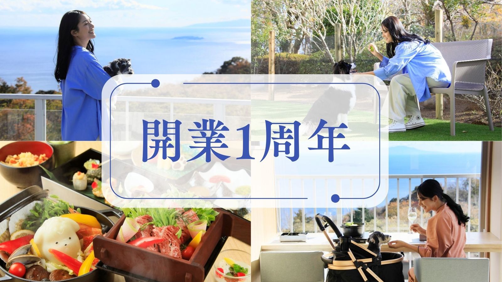 ゆるり熱海withDOGS 【開業1周年記念】わんちゃん感謝祭＊選べるご当地ドリンク＆わんこギフト付き＜■特選鍋会席＞