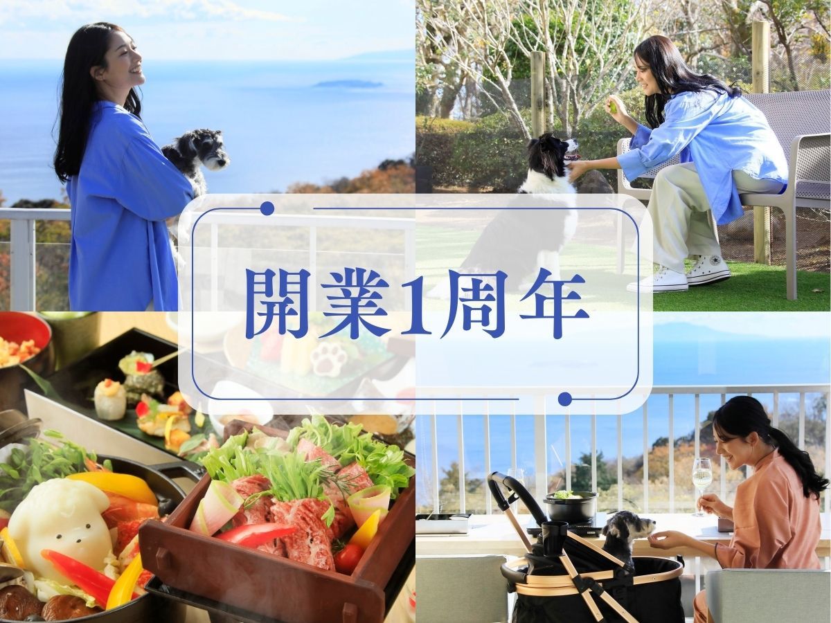 ゆるり熱海withDOGS 【開業1周年記念】わんちゃん感謝祭＊選べるご当地ドリンク＆わんこギフト付き＜■特選鍋会席＞