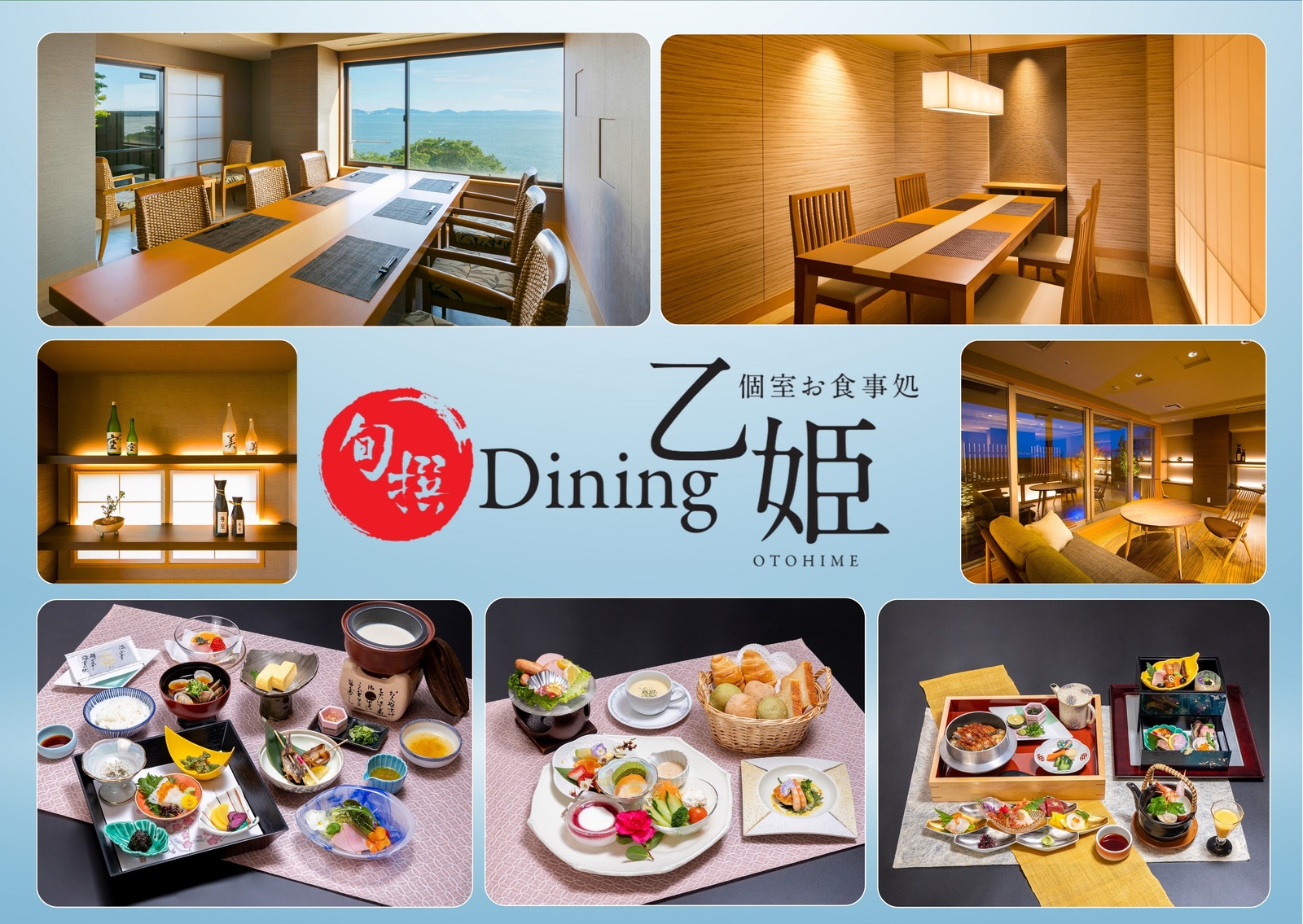 ホテル明山荘 ◆プレミアム◆個室食事処「旬撰ダイニング乙姫」で選べるお料理＆ハイグレード客室