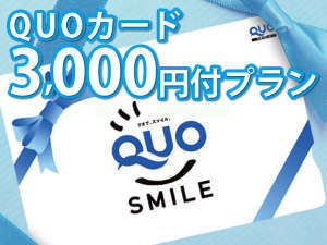 ベッセルイン栄駅前 QUOカード3000円付プラン【素泊り】