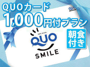 ベッセルイン栄駅前 QUOカード1000円付プラン【朝食付】