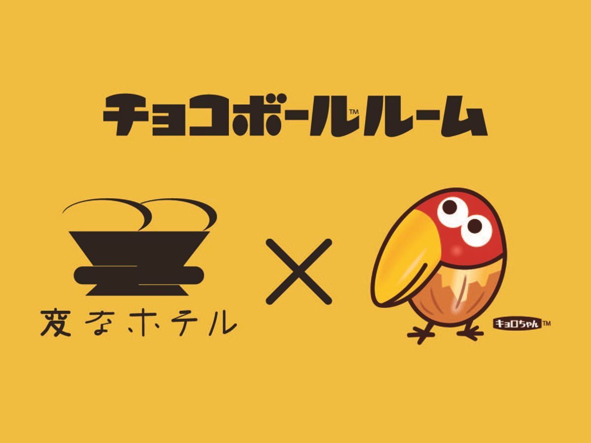 変なホテルエクスプレス名古屋伏見駅前 キョロちゃんの【チョコボールルーム】に泊まろう！！ （素泊まり）