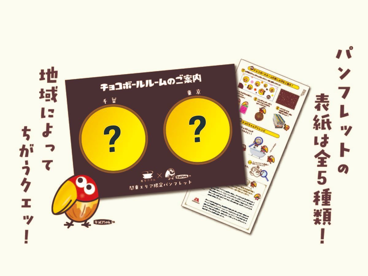 変なホテルエクスプレス名古屋伏見駅前 キョロちゃんの【チョコボールルーム】に泊まろう！！ （朝食付き）