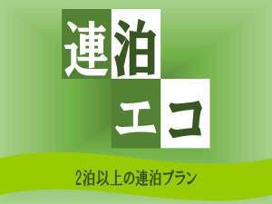DEL style 名古屋納屋橋 【連泊割】◇素泊り◇