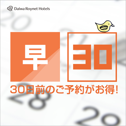 DEL style 名古屋納屋橋 【早期割30】◇朝食付◇