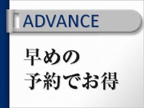 ホテルJALシティ名古屋 錦 【ADVANCE45】45日前までのご予約でお得にステイ♪＜素泊り＞