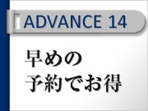 ホテルJALシティ名古屋 錦 【ADVANCE14】14日前までのご予約でお得にステイ♪＜素泊り＞