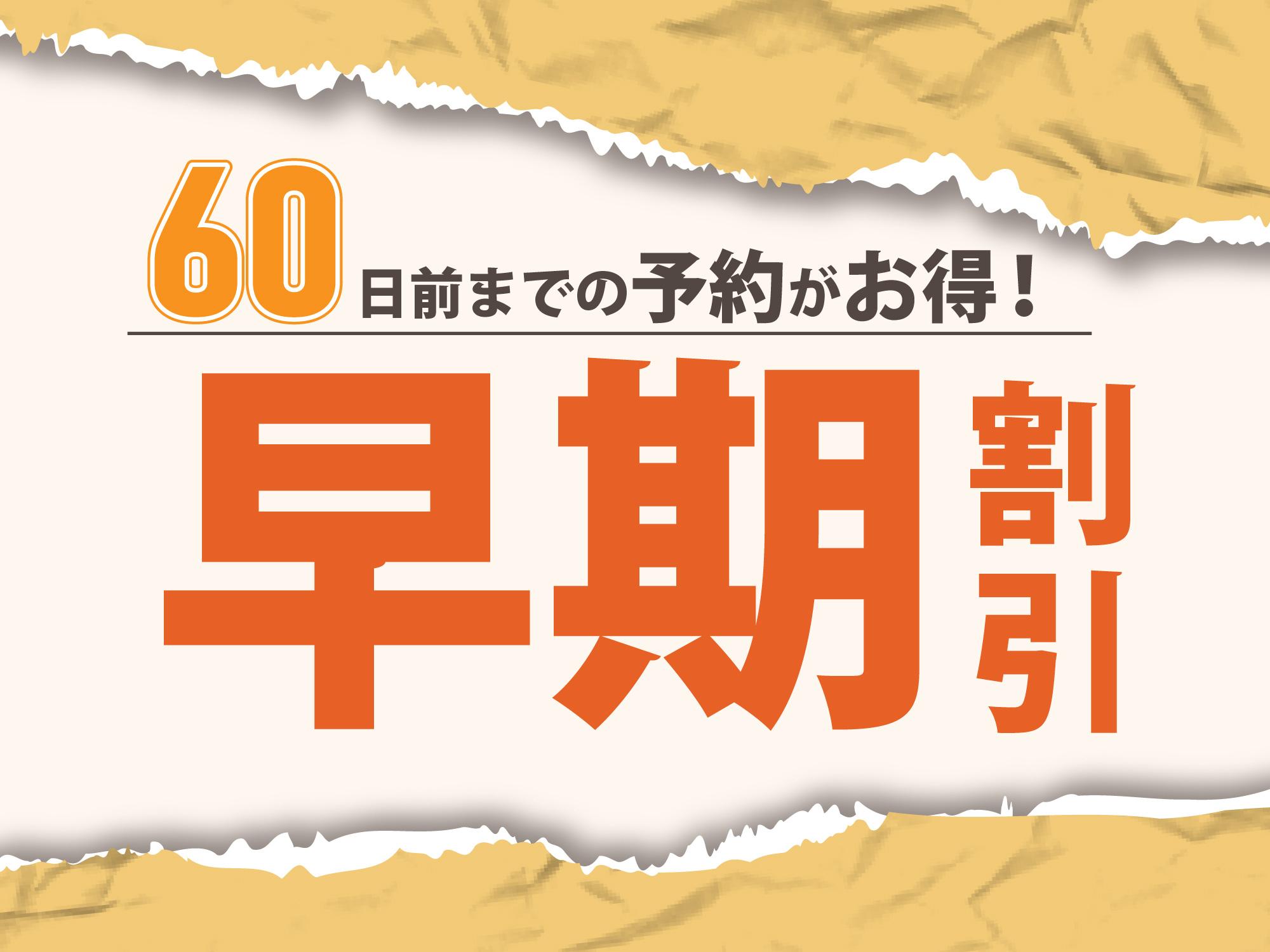 グリーンリッチホテル名古屋錦　人工温泉・二股湯の華 【早期割45】45日前予約でお得STAY！素泊まりプラン