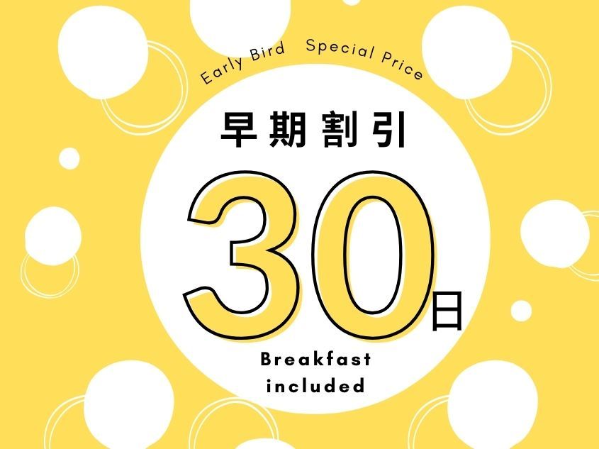 ホテルキャッスルイン伊勢 【朝食付/早期割30】30日前までの予約がお得プラン★最上階大浴場無料・駐車場無料★