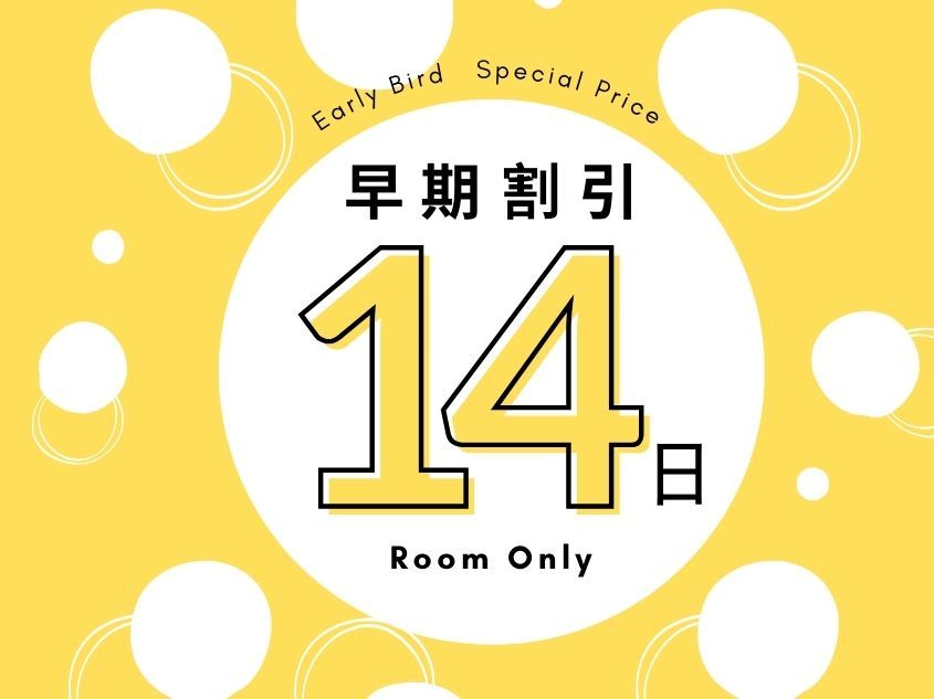 ホテルキャッスルイン伊勢 【素泊り/早期割14】14日前までの予約がお得プラン★最上階大浴場無料・駐車場無料★