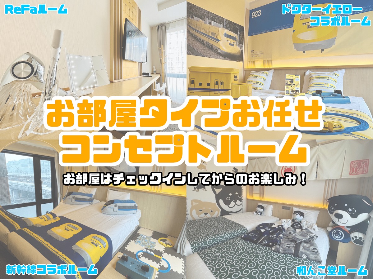 変なホテルプレミア　京都駅八条口前 部屋画像1