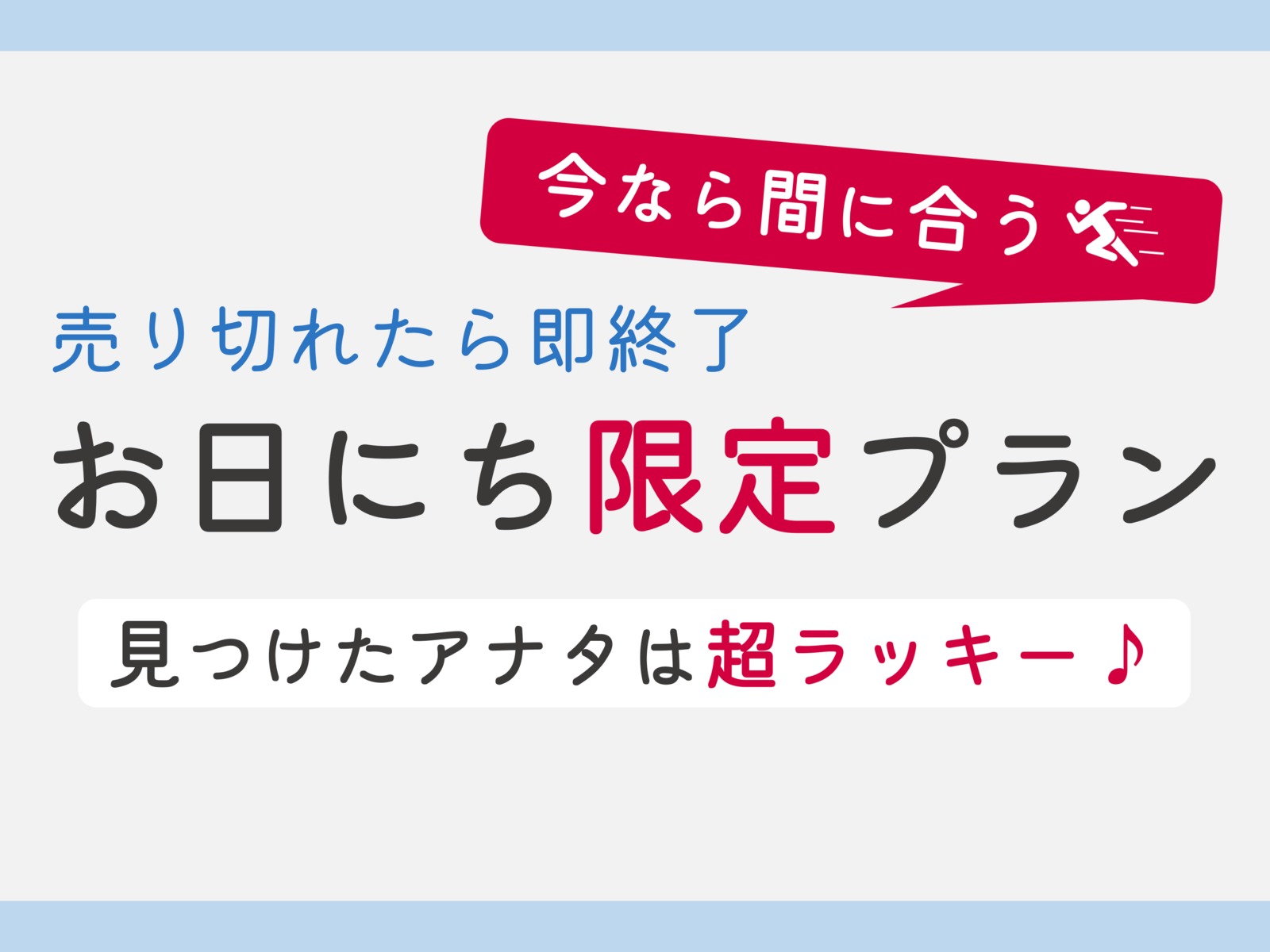 変なホテルプレミア　京都駅八条口前 【今なら間に合う！】売り切れたら即終了！お日にち限定プラン＜食事なし＞