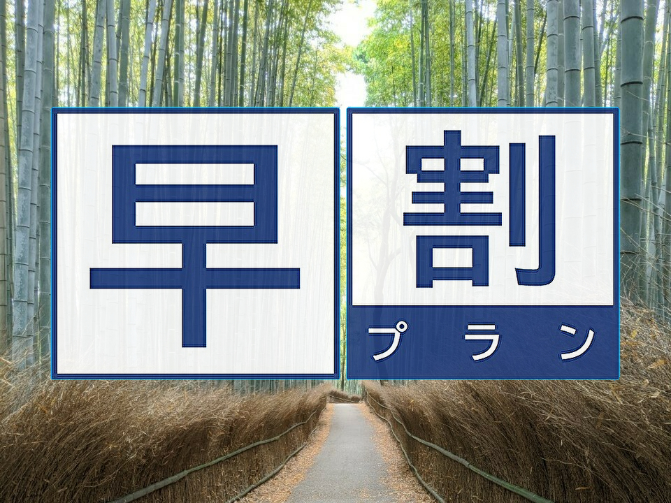 エスペリアホテル京都 【素　泊】価格変動型の定番プラン！早期割がお得♪