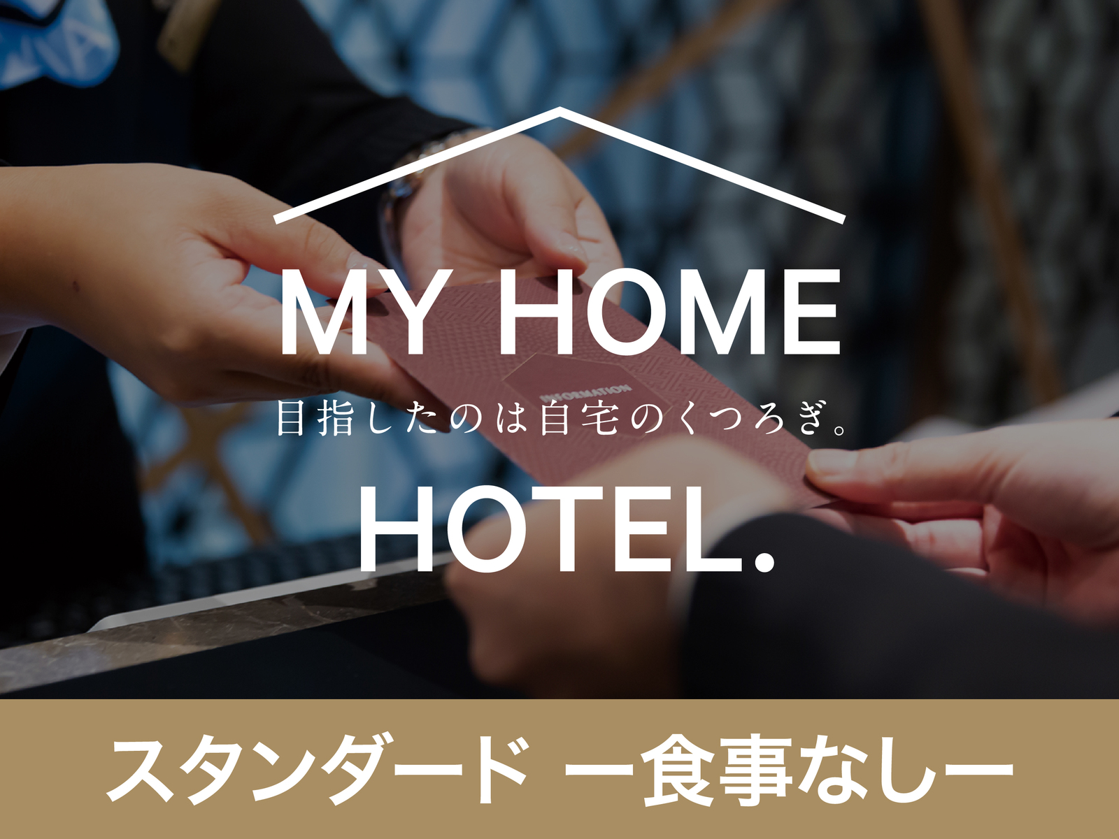 ヴィアインプライム京都駅八条口 【食事なし】スタンダードプラン