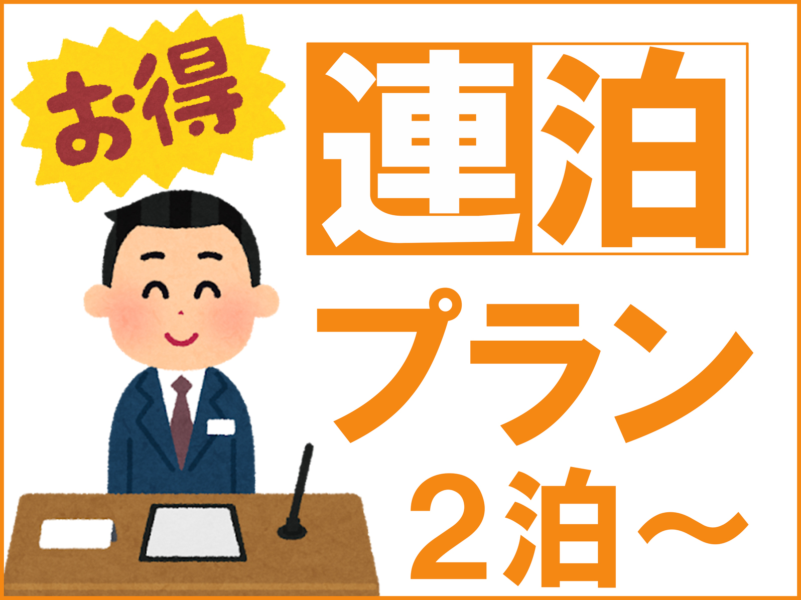 Tabist スパークリングドルフィンズイン 京都 【連泊割】京都に泊まりたいと思いたったらココ！お得に泊まろう♪♪（通年）