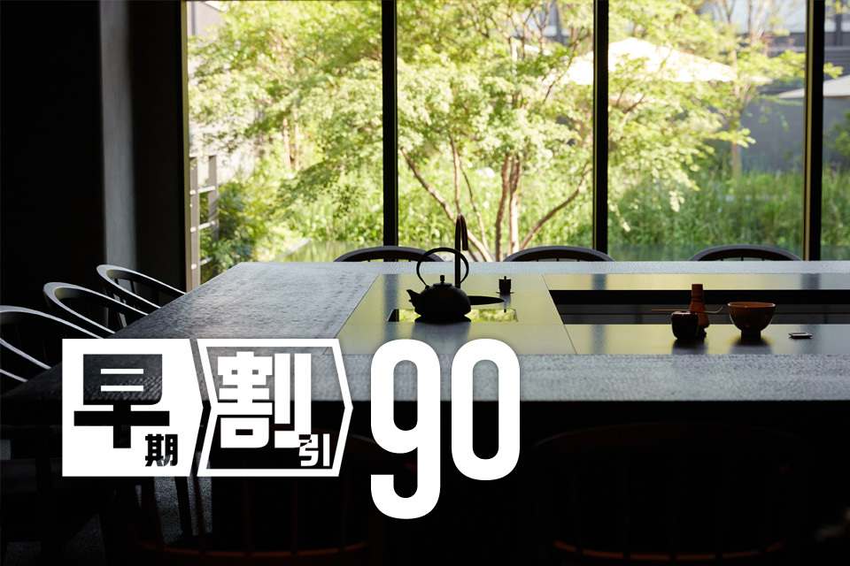 THE HOTEL HIGASHIYAMA KYOTO TOKYU, A Pan Pacific Hotel 【90日前の予約でお得にステイ】早期割引90（素泊まり）