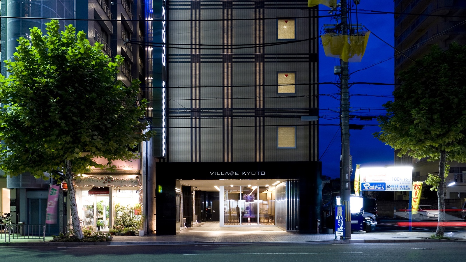 ヴィラージュ京都